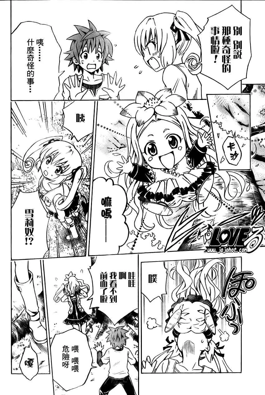 《出包王女》漫画 tolove141集