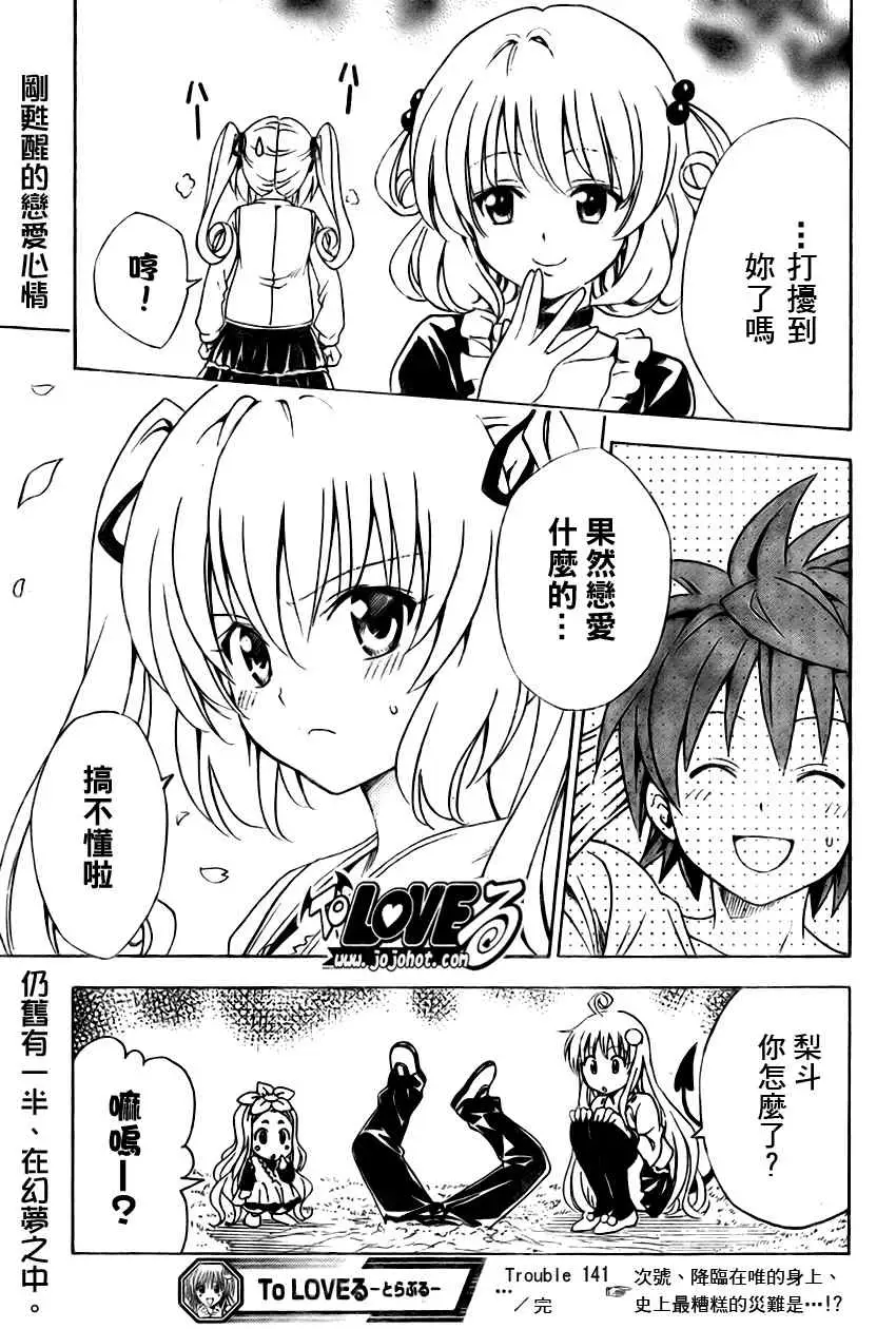 《出包王女》漫画 tolove141集