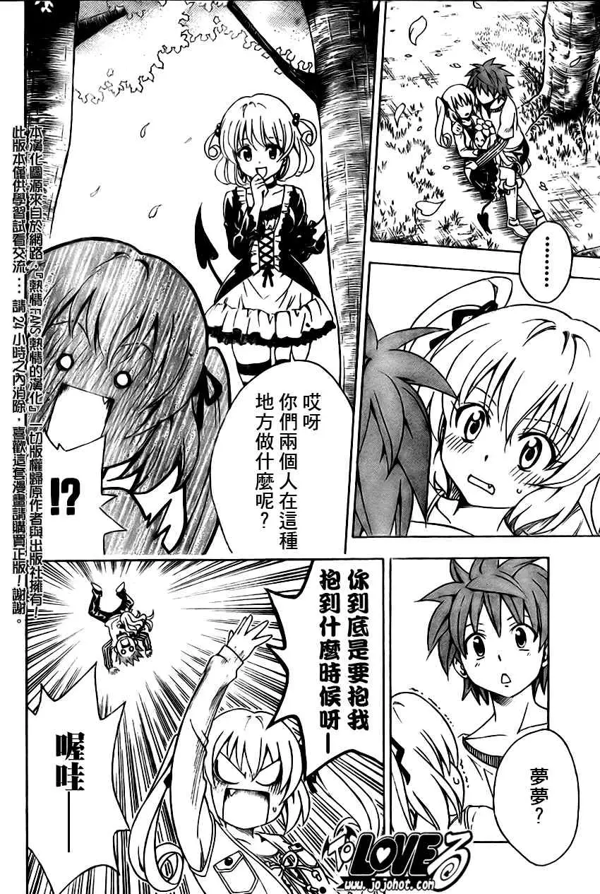 《出包王女》漫画 tolove141集