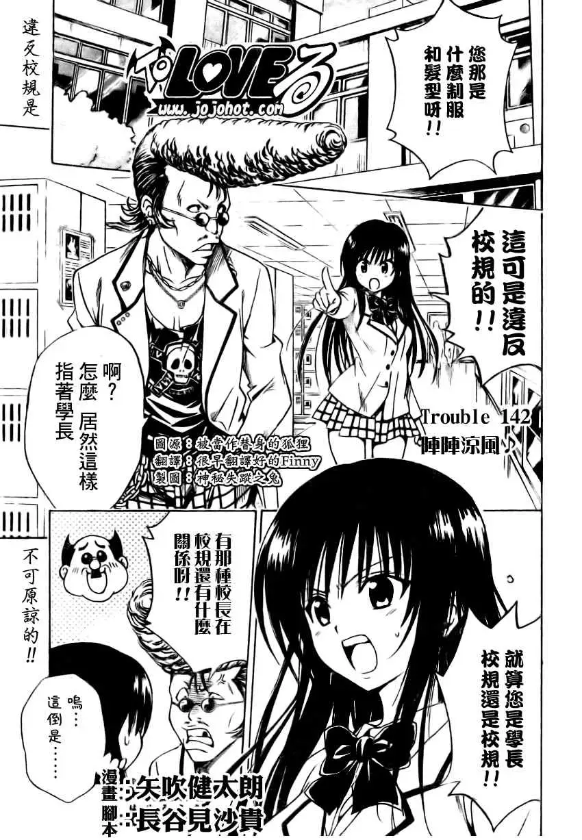 《出包王女》漫画 tolove142集