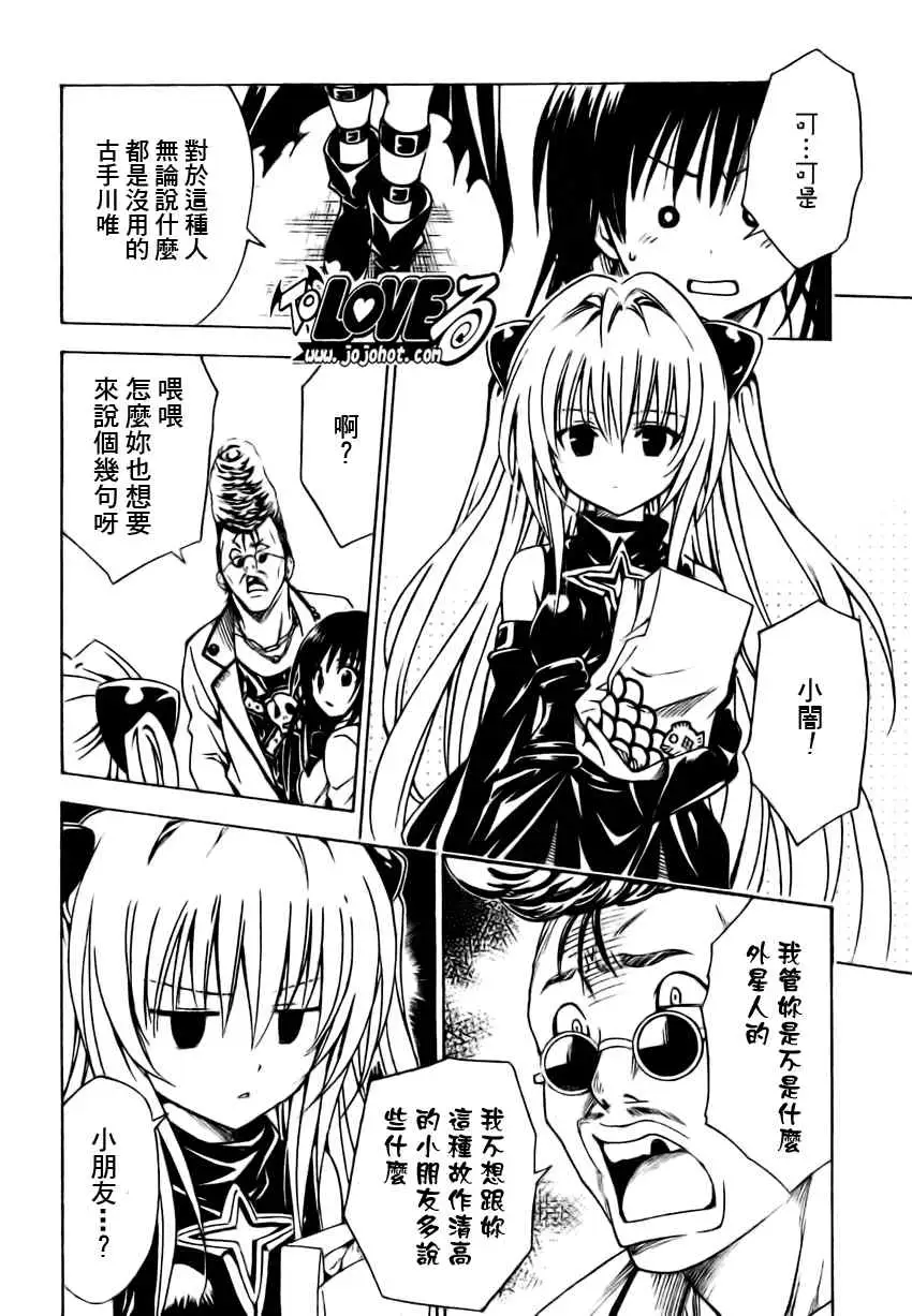《出包王女》漫画 tolove142集