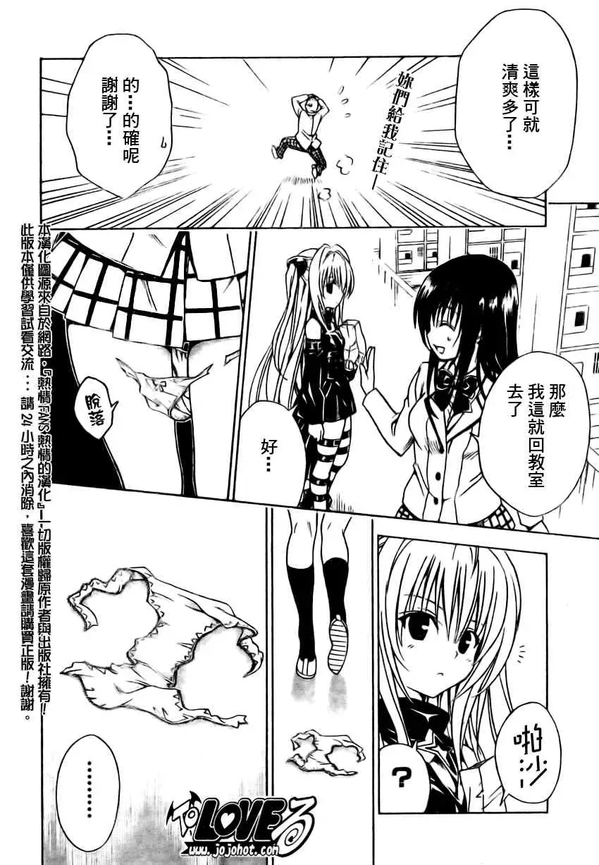 《出包王女》漫画 tolove142集