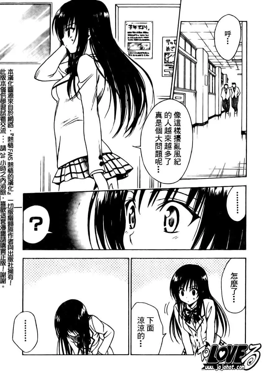 《出包王女》漫画 tolove142集