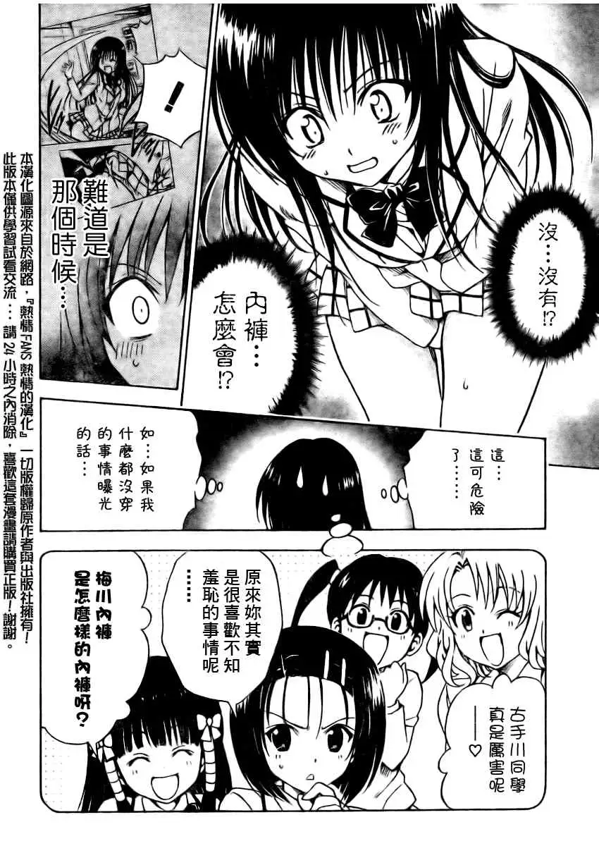《出包王女》漫画 tolove142集