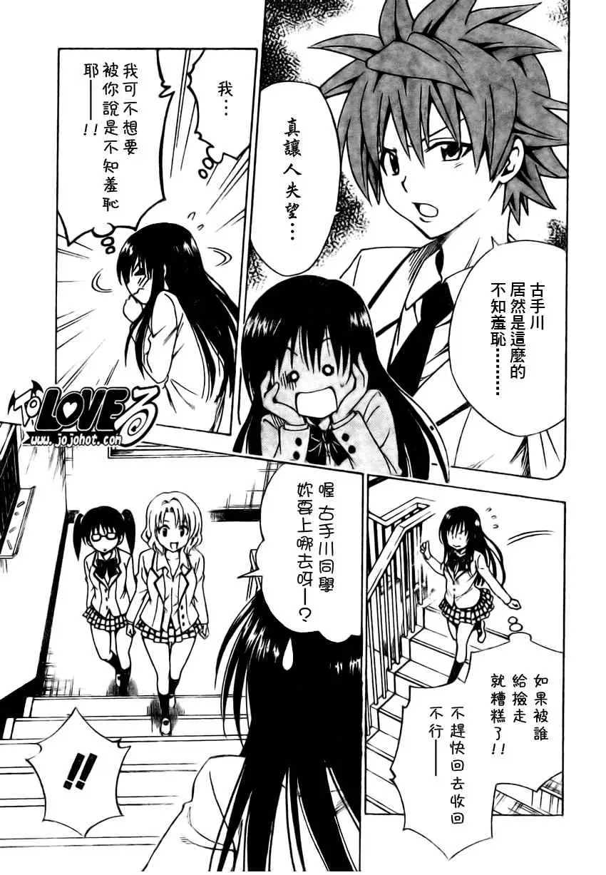 《出包王女》漫画 tolove142集