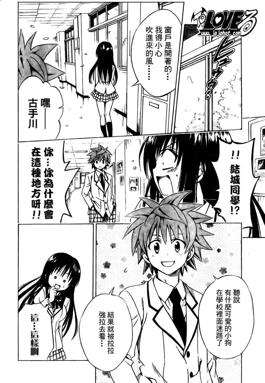 《出包王女》漫画 tolove142集