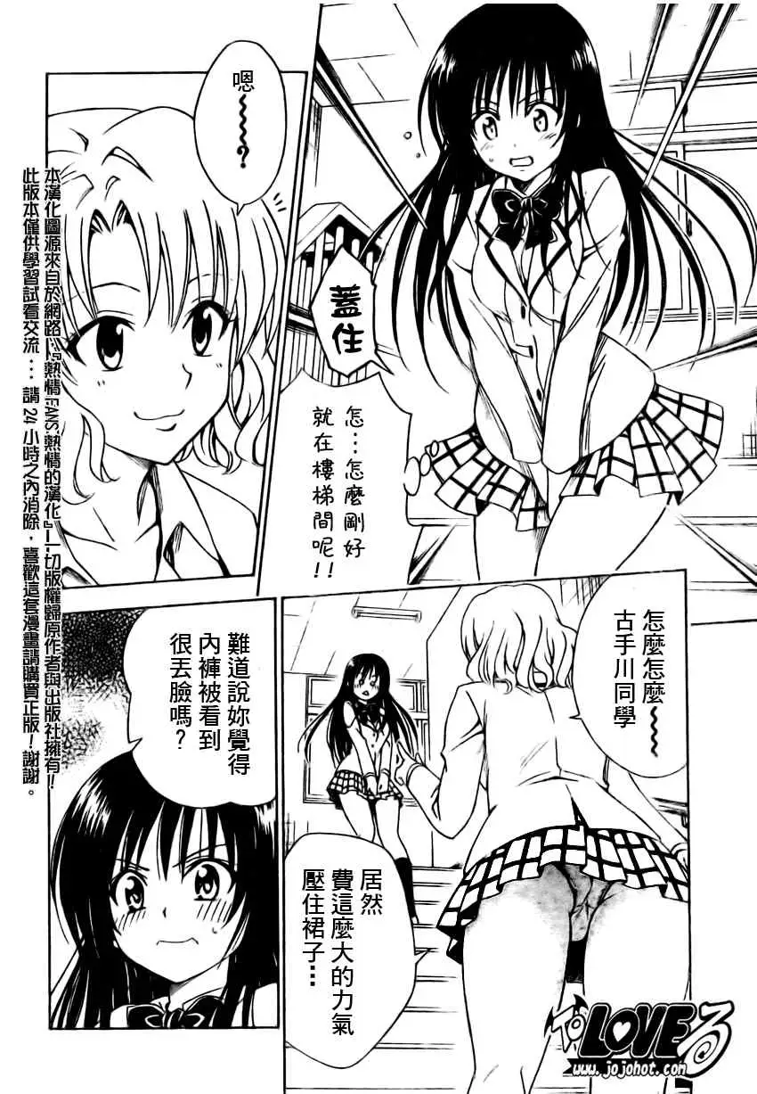 《出包王女》漫画 tolove142集