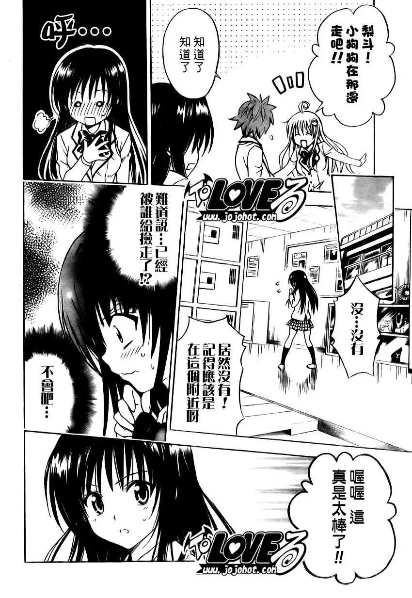 《出包王女》漫画 tolove142集