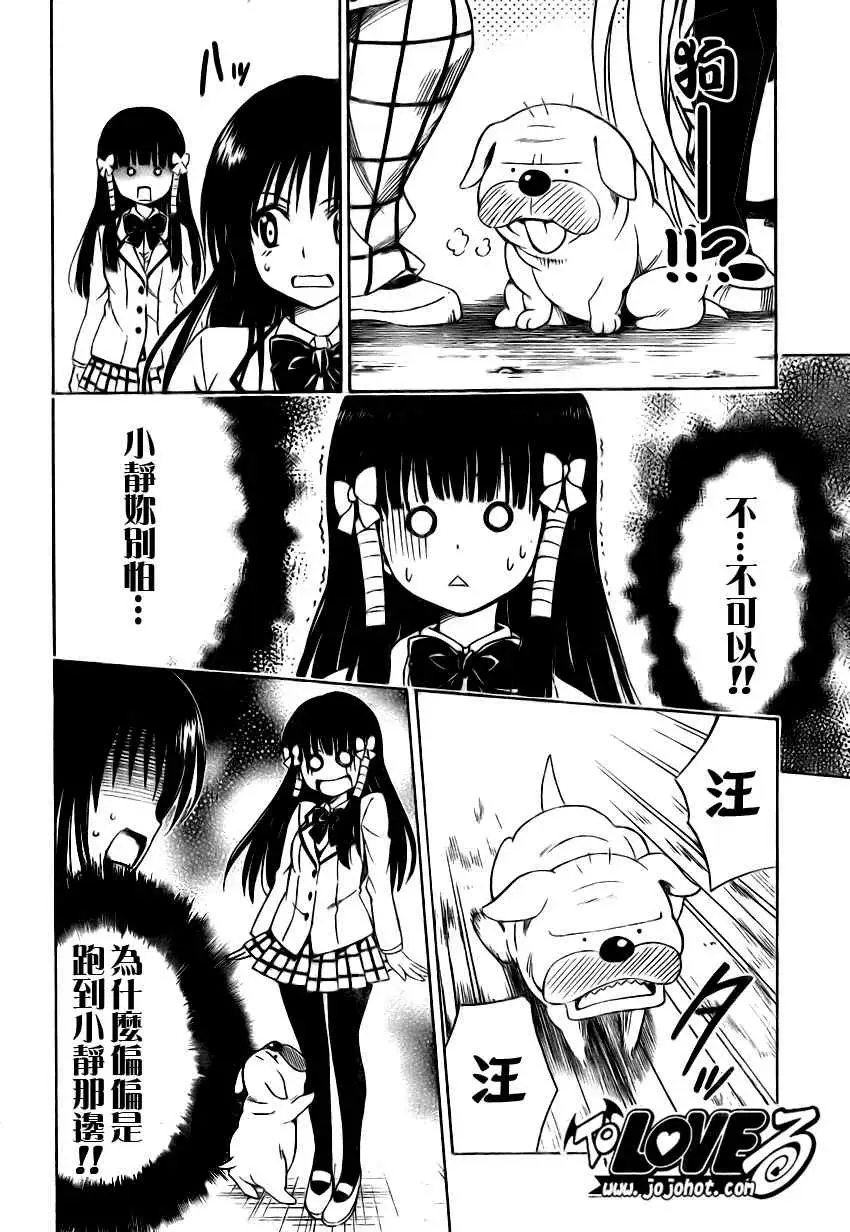 《出包王女》漫画 tolove142集