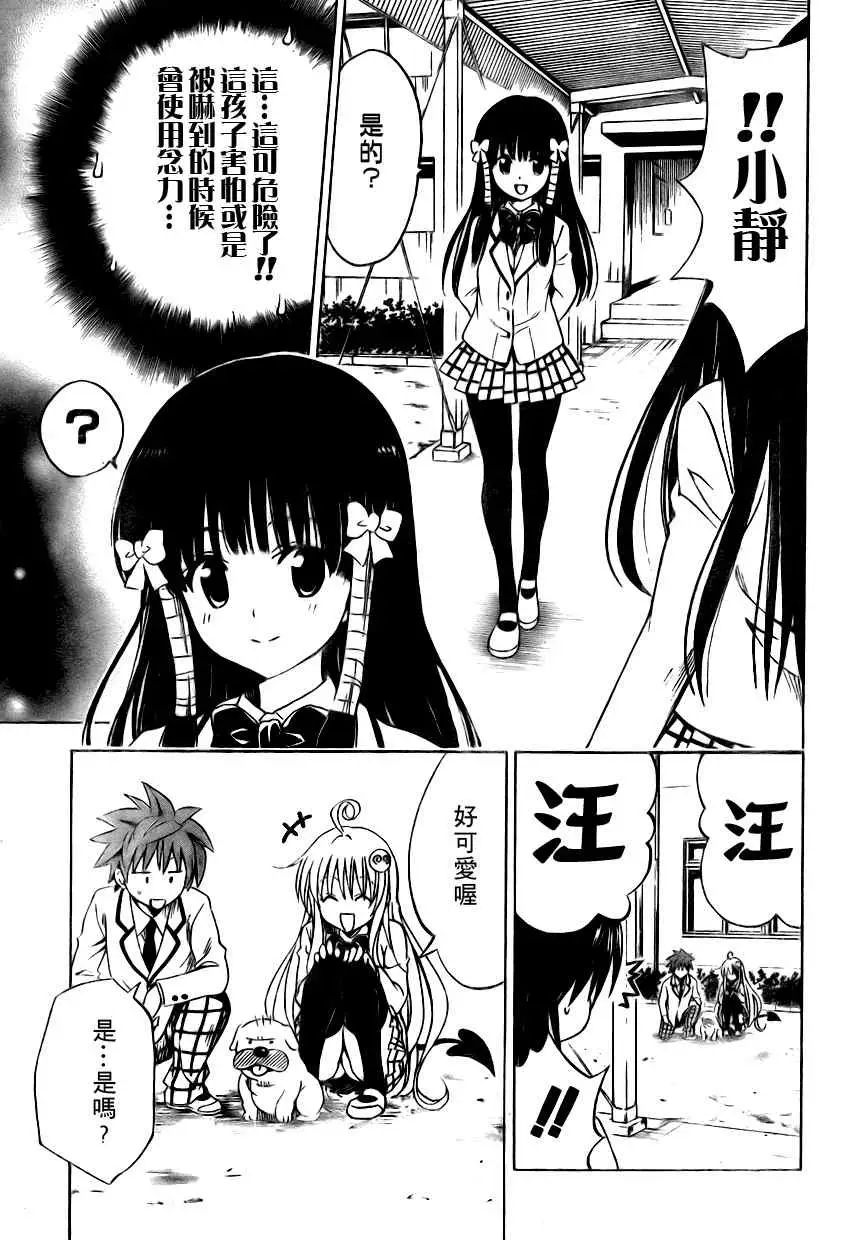 《出包王女》漫画 tolove142集
