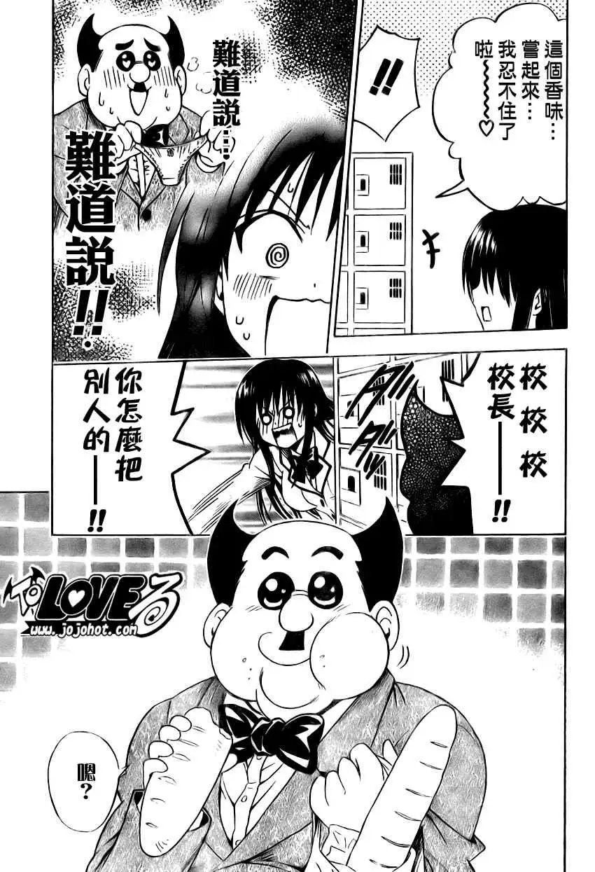 《出包王女》漫画 tolove142集