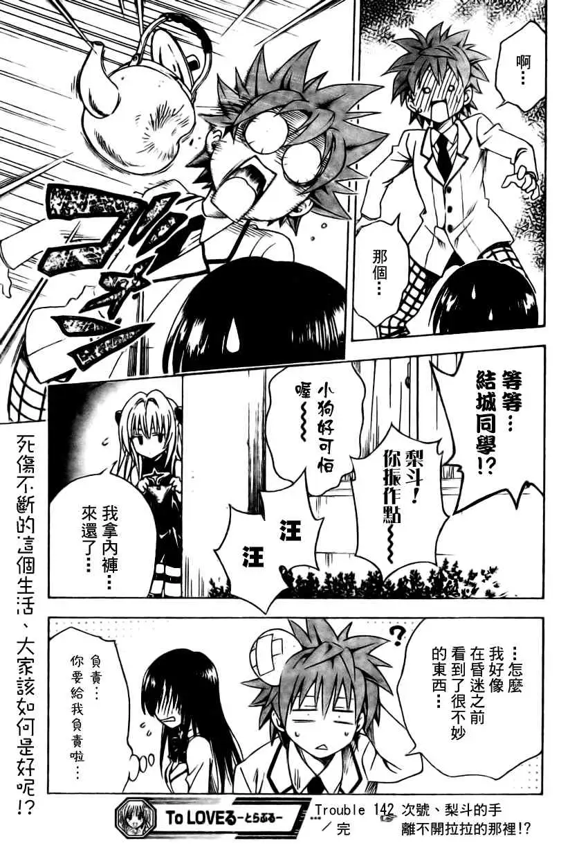 《出包王女》漫画 tolove142集
