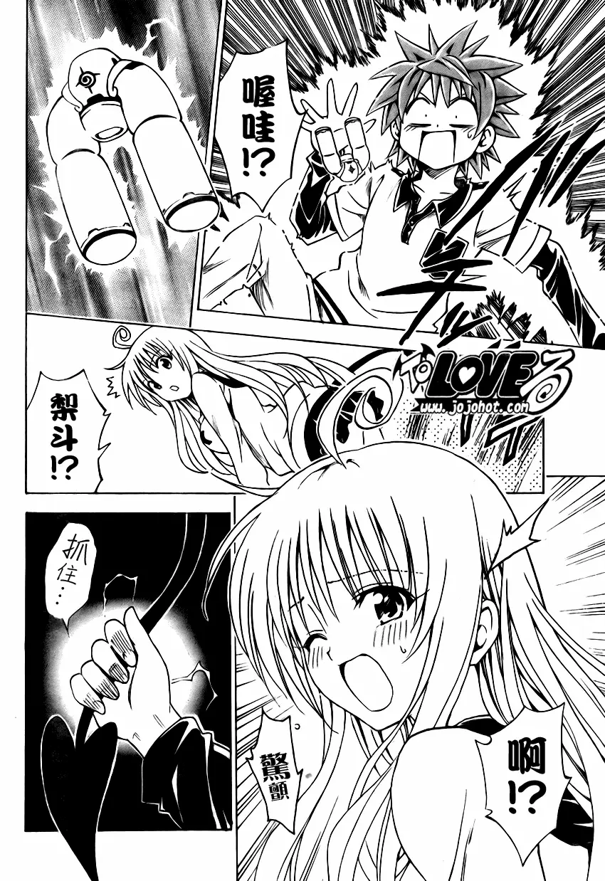 《出包王女》漫画 tolove143集