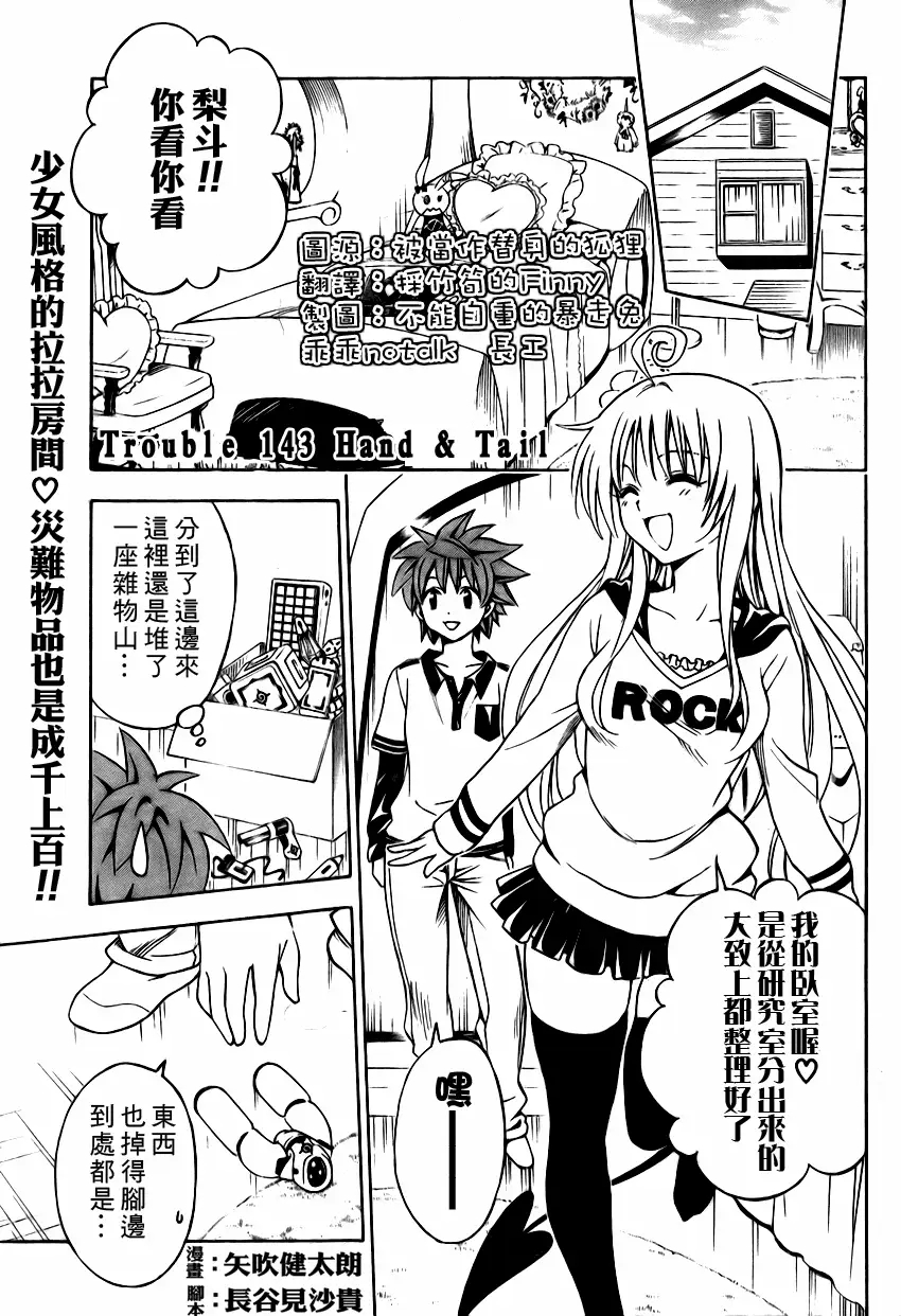 《出包王女》漫画 tolove143集
