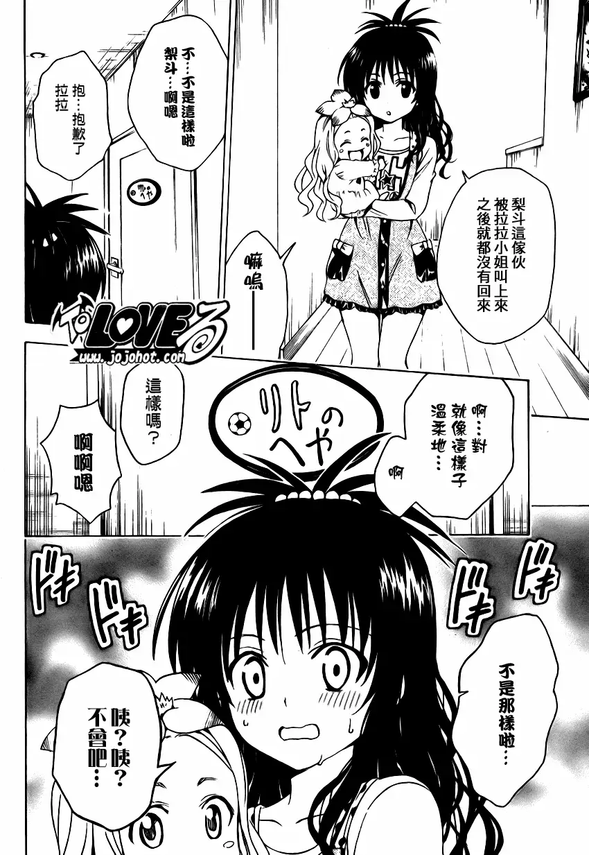 《出包王女》漫画 tolove143集