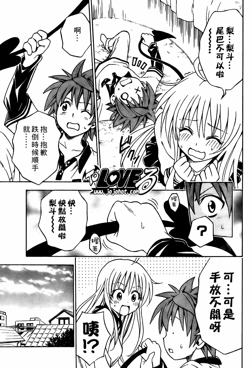 《出包王女》漫画 tolove143集