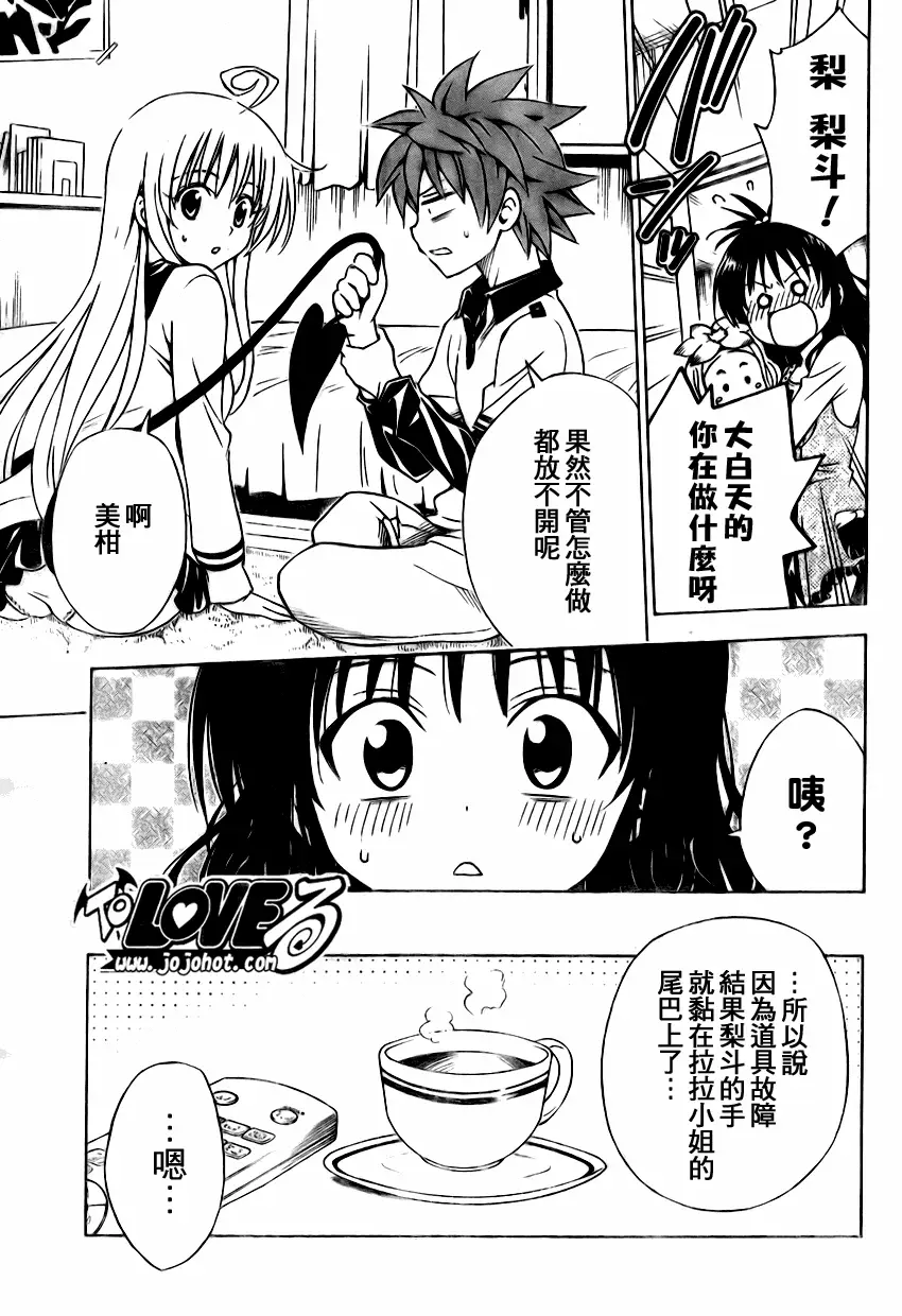 《出包王女》漫画 tolove143集