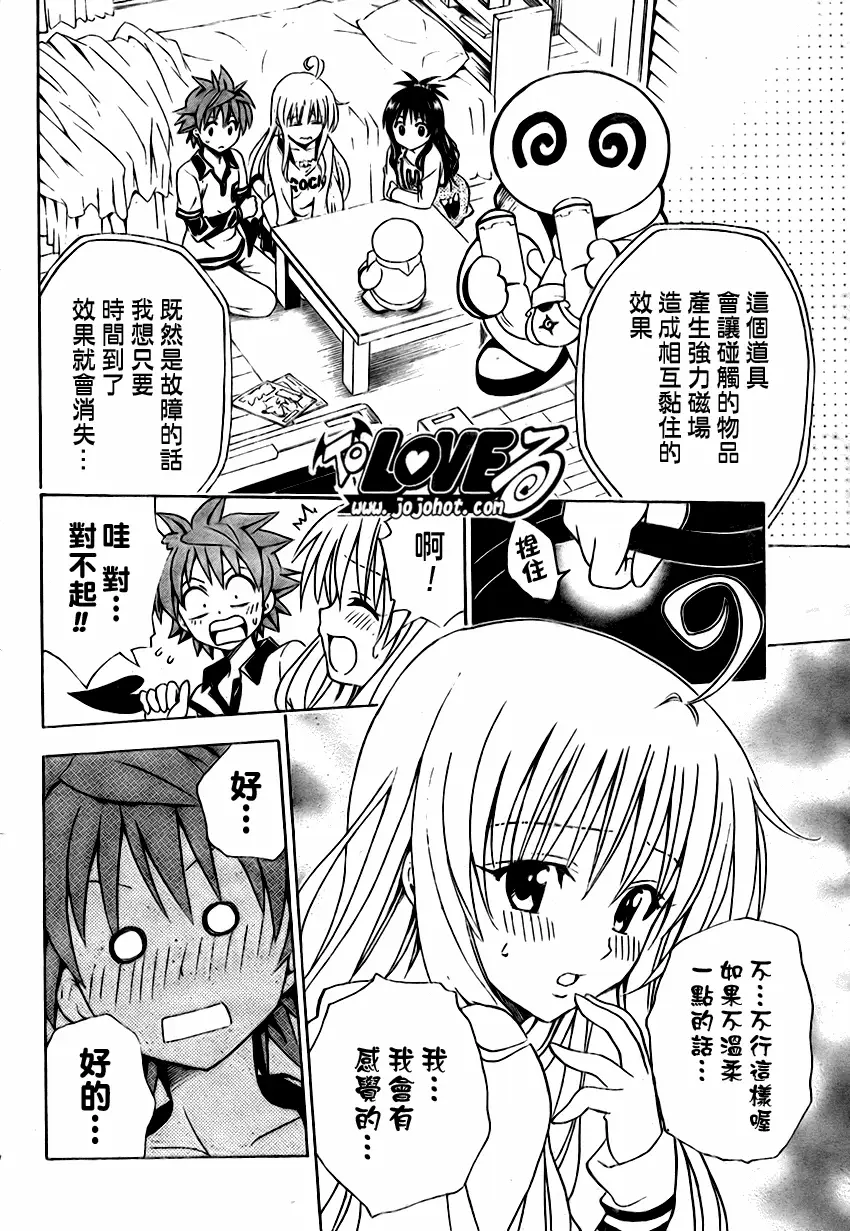 《出包王女》漫画 tolove143集
