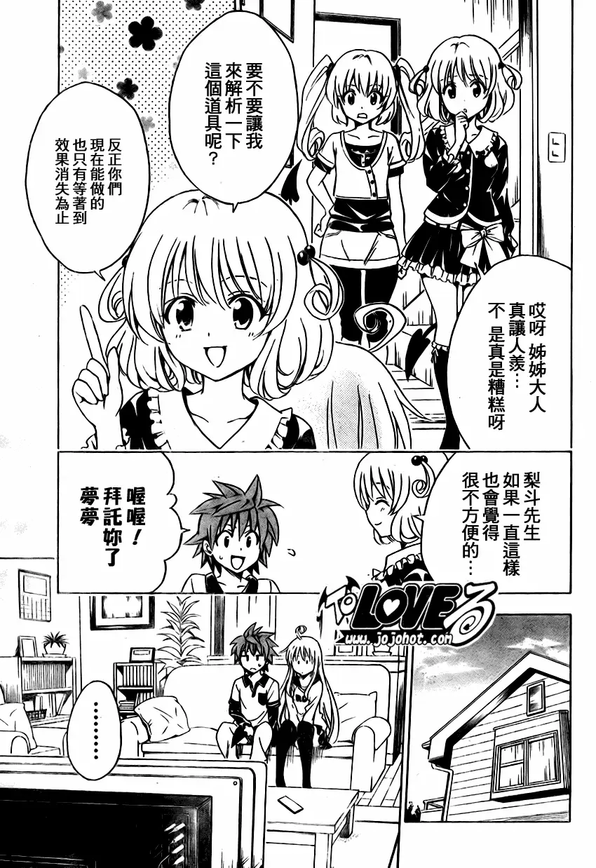 《出包王女》漫画 tolove143集