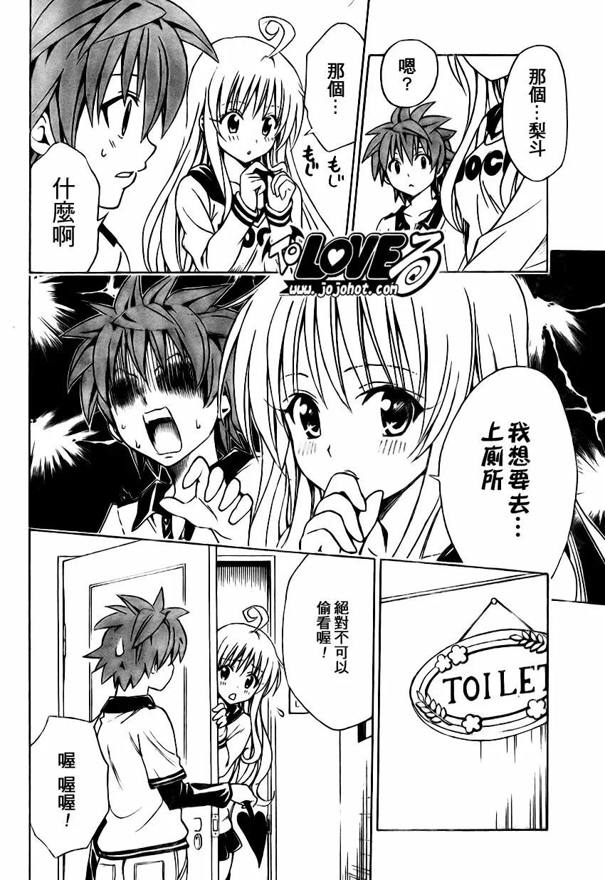 《出包王女》漫画 tolove143集