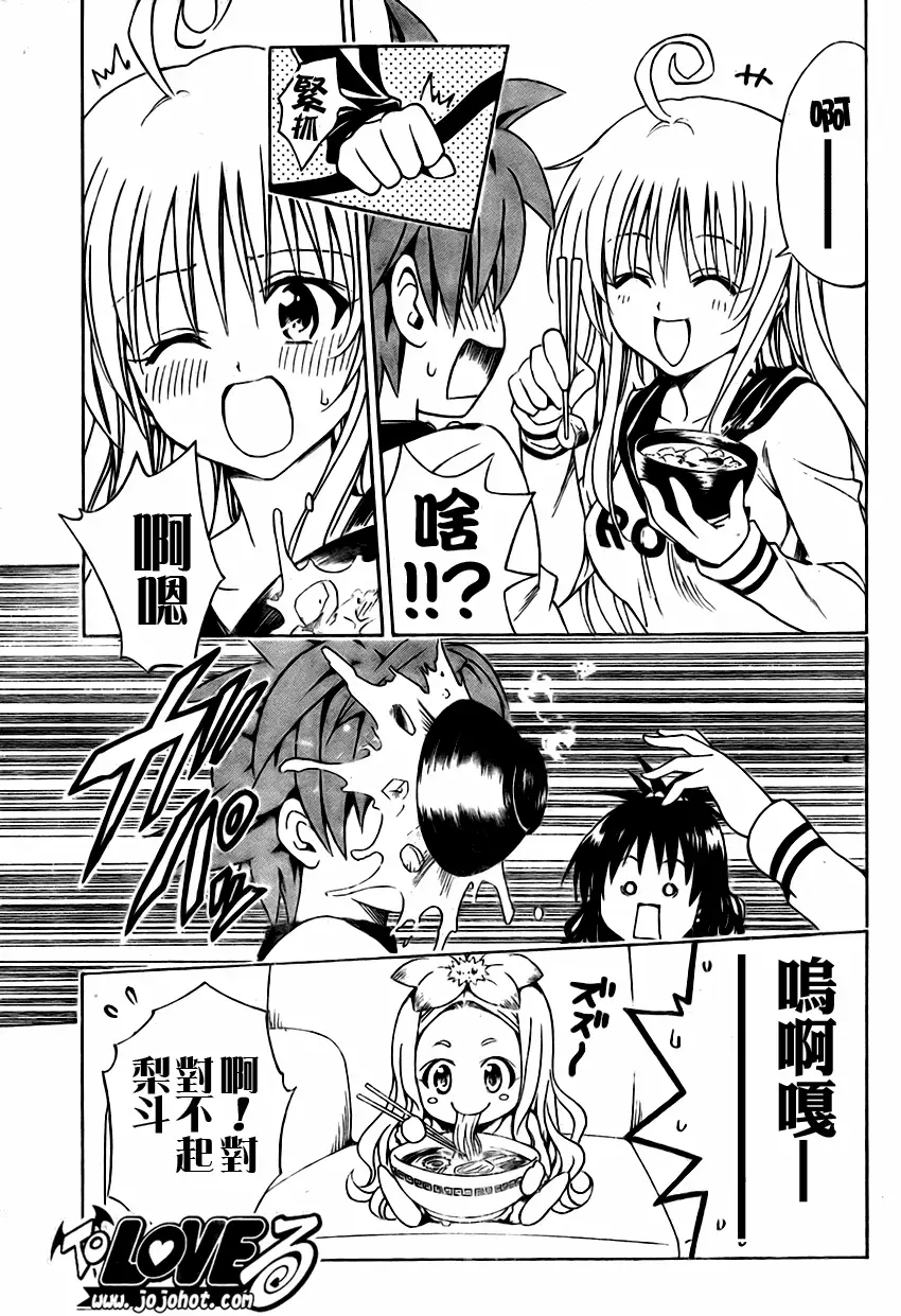 《出包王女》漫画 tolove143集