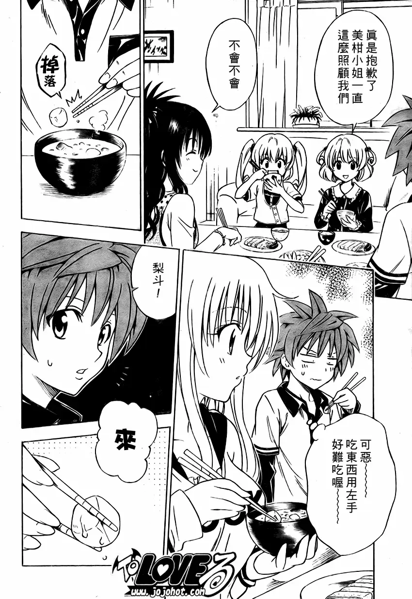 《出包王女》漫画 tolove143集