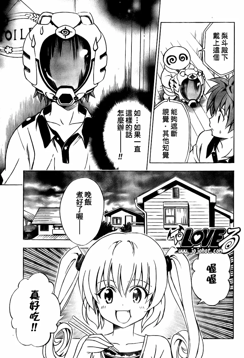 《出包王女》漫画 tolove143集