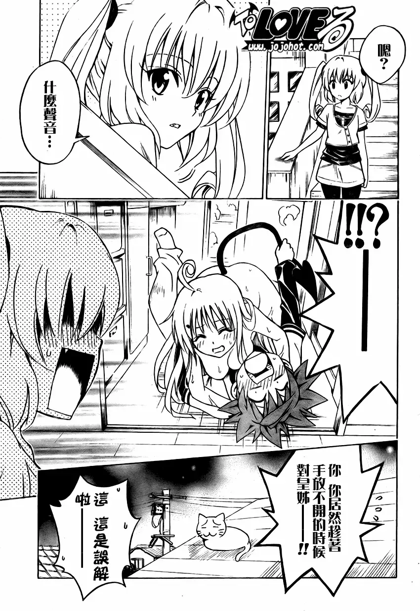 《出包王女》漫画 tolove143集