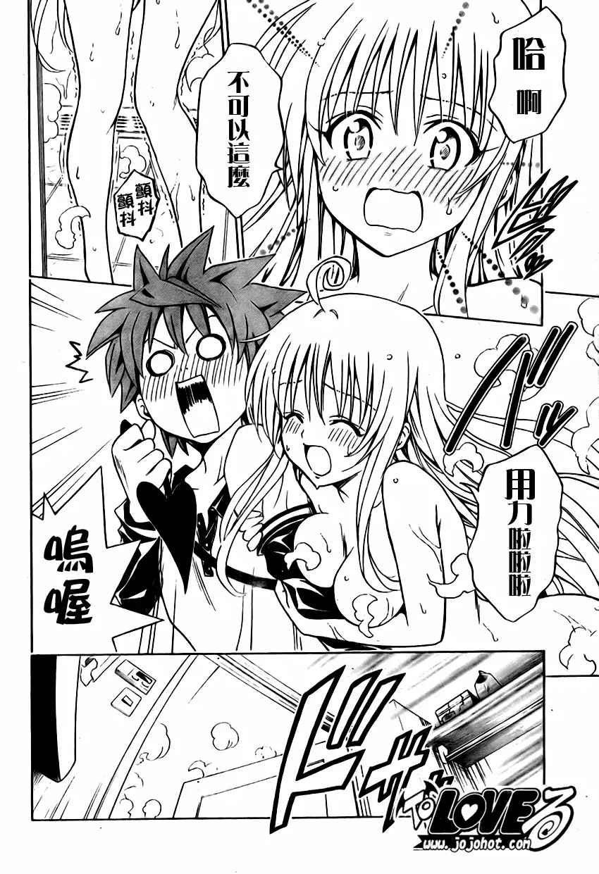 《出包王女》漫画 tolove143集