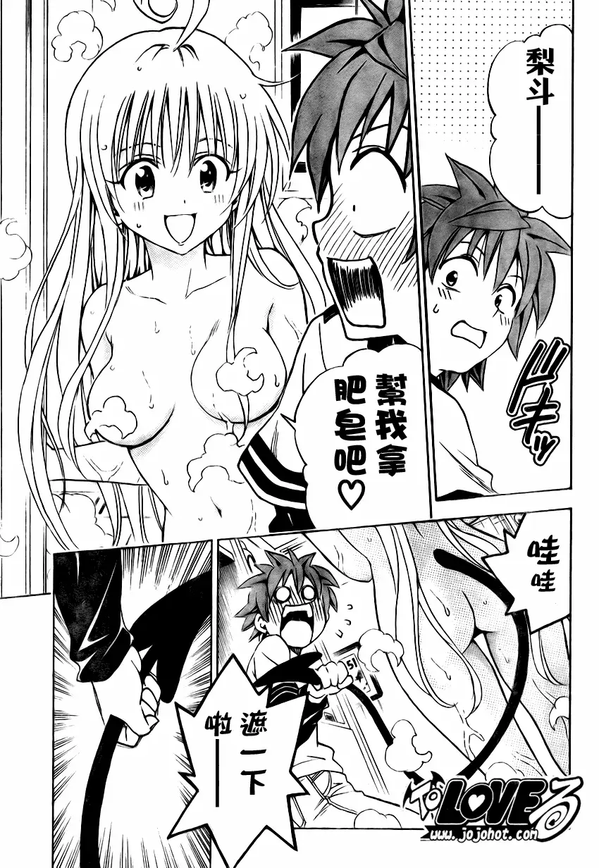《出包王女》漫画 tolove143集