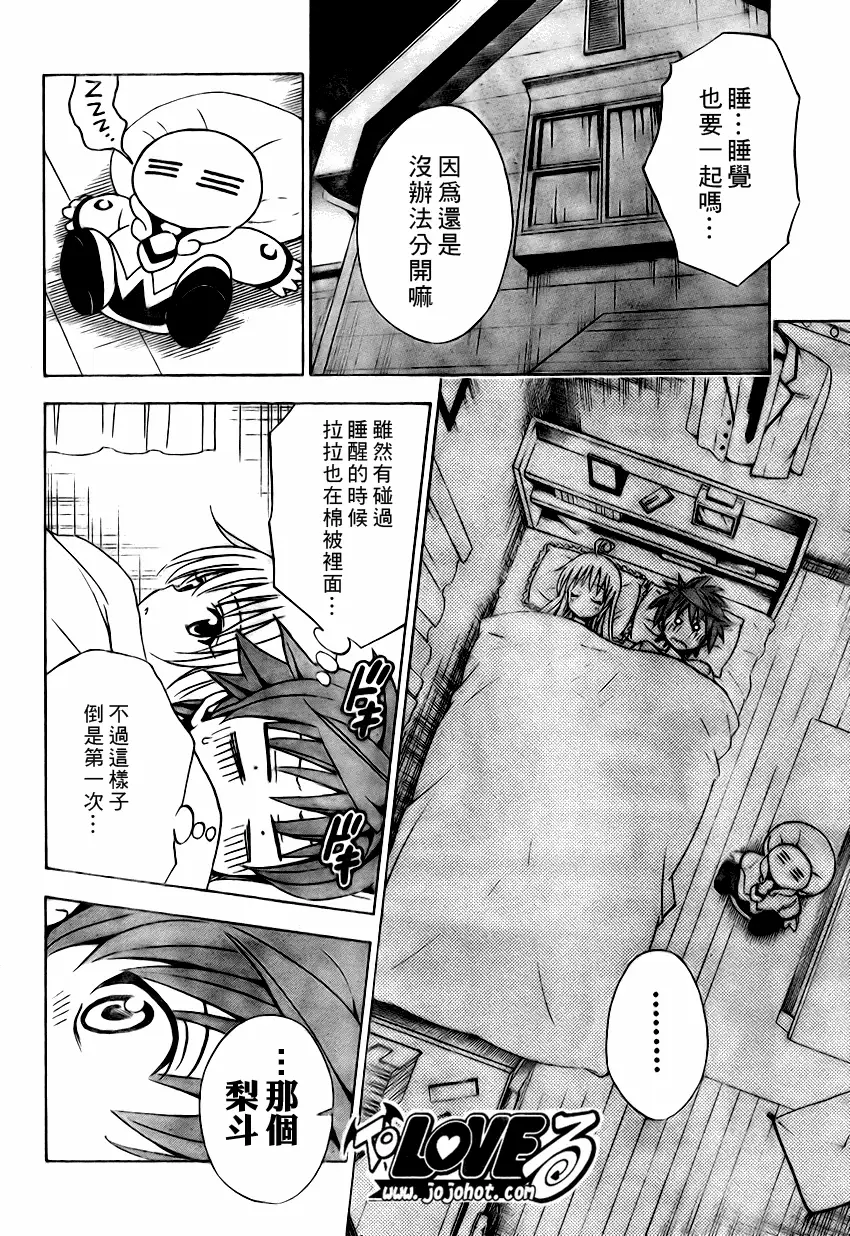 《出包王女》漫画 tolove143集