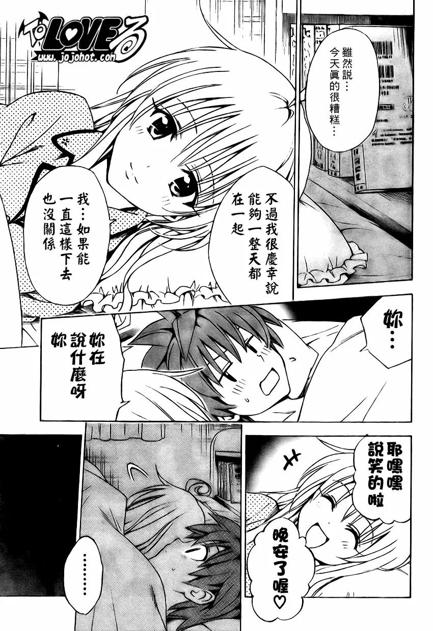 《出包王女》漫画 tolove143集