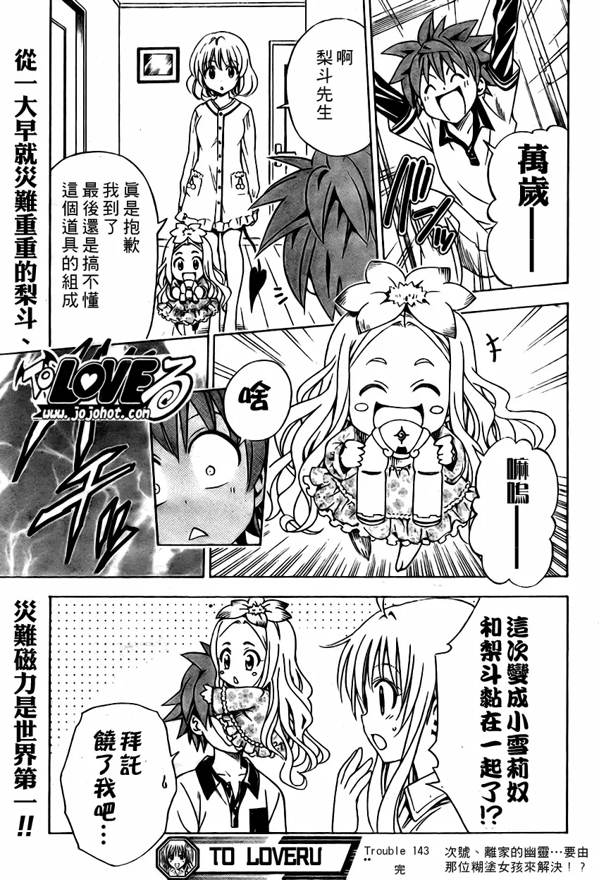 《出包王女》漫画 tolove143集