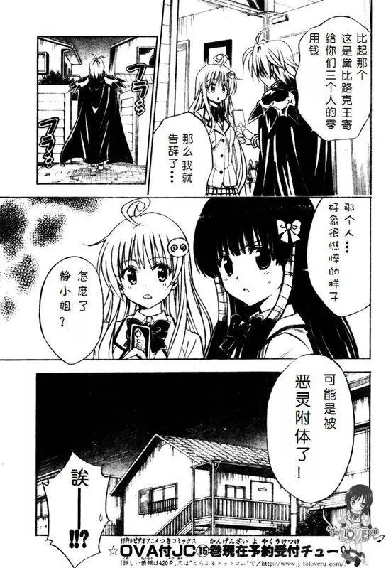 《出包王女》漫画 tolove144集
