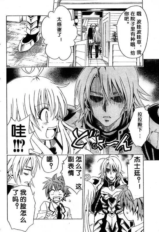 《出包王女》漫画 tolove144集
