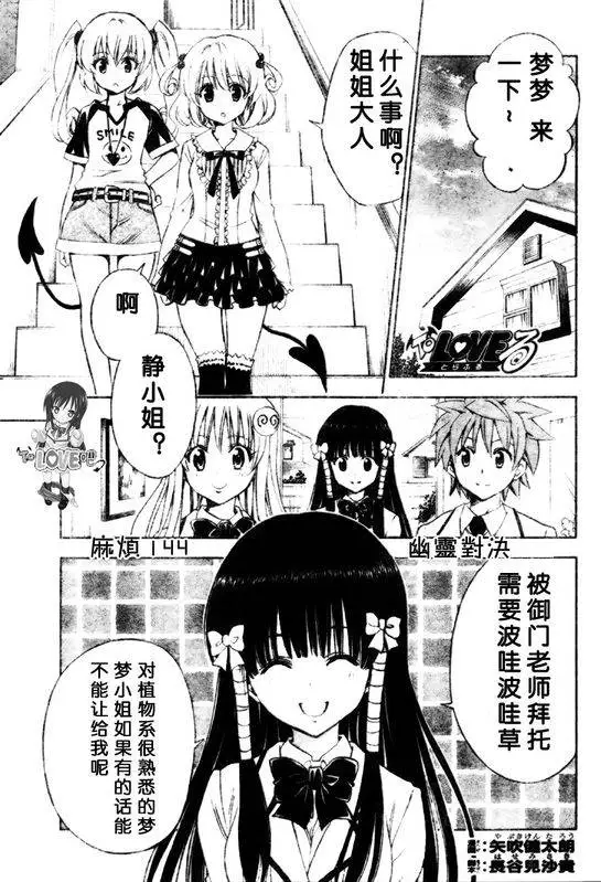 《出包王女》漫画 tolove144集