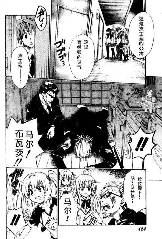 《出包王女》漫画 tolove144集
