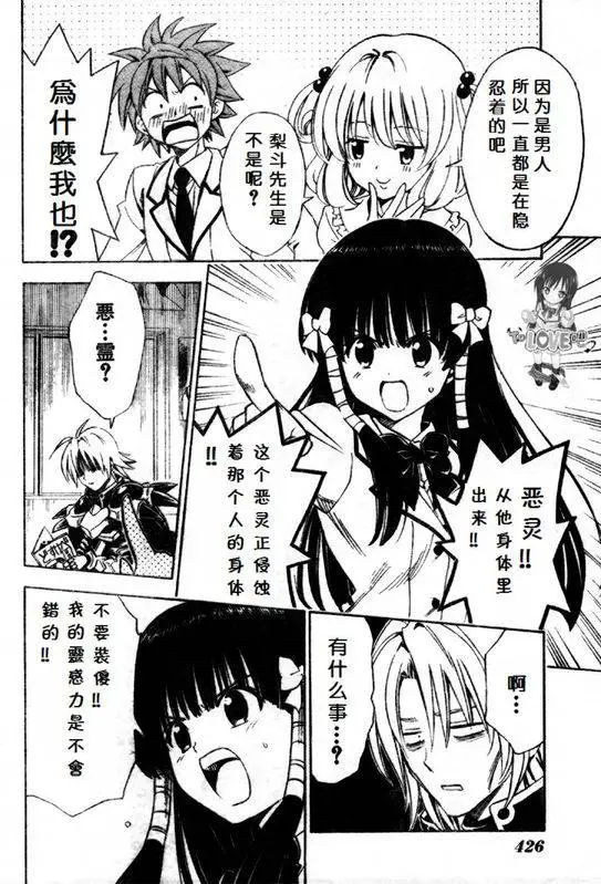 《出包王女》漫画 tolove144集
