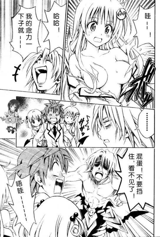《出包王女》漫画 tolove144集