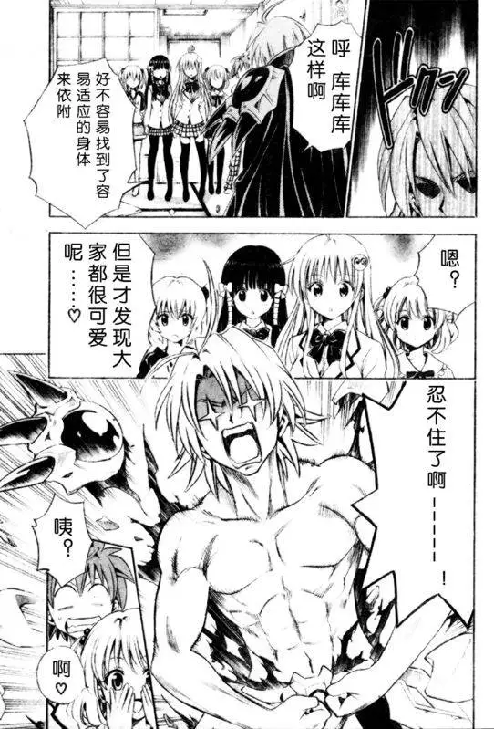 《出包王女》漫画 tolove144集