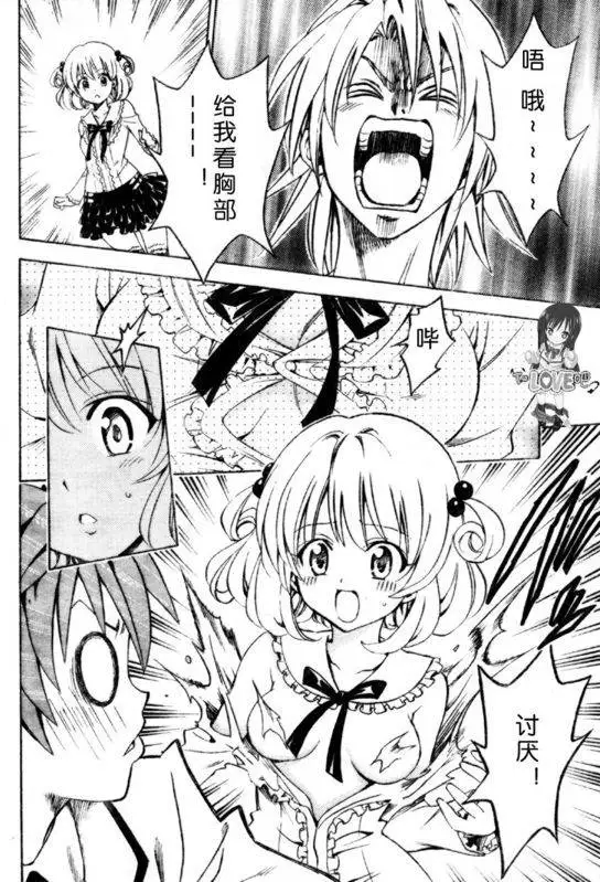 《出包王女》漫画 tolove144集