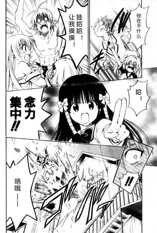 《出包王女》漫画 tolove144集