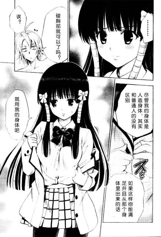 《出包王女》漫画 tolove144集
