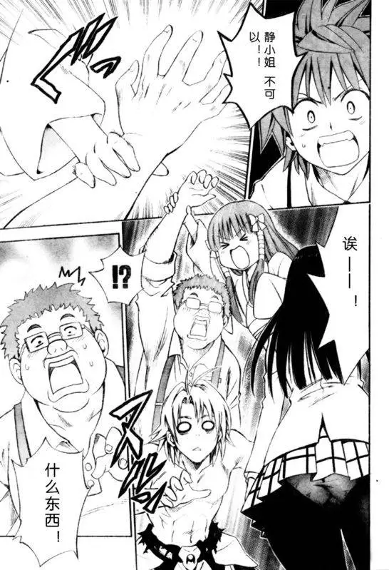 《出包王女》漫画 tolove144集