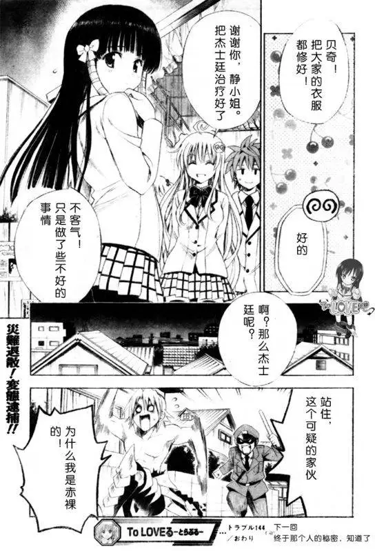 《出包王女》漫画 tolove144集