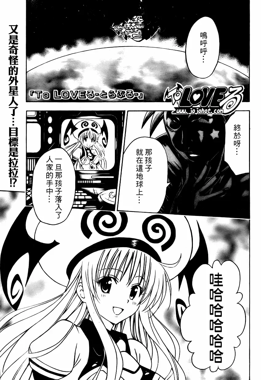 《出包王女》漫画 tolove145集