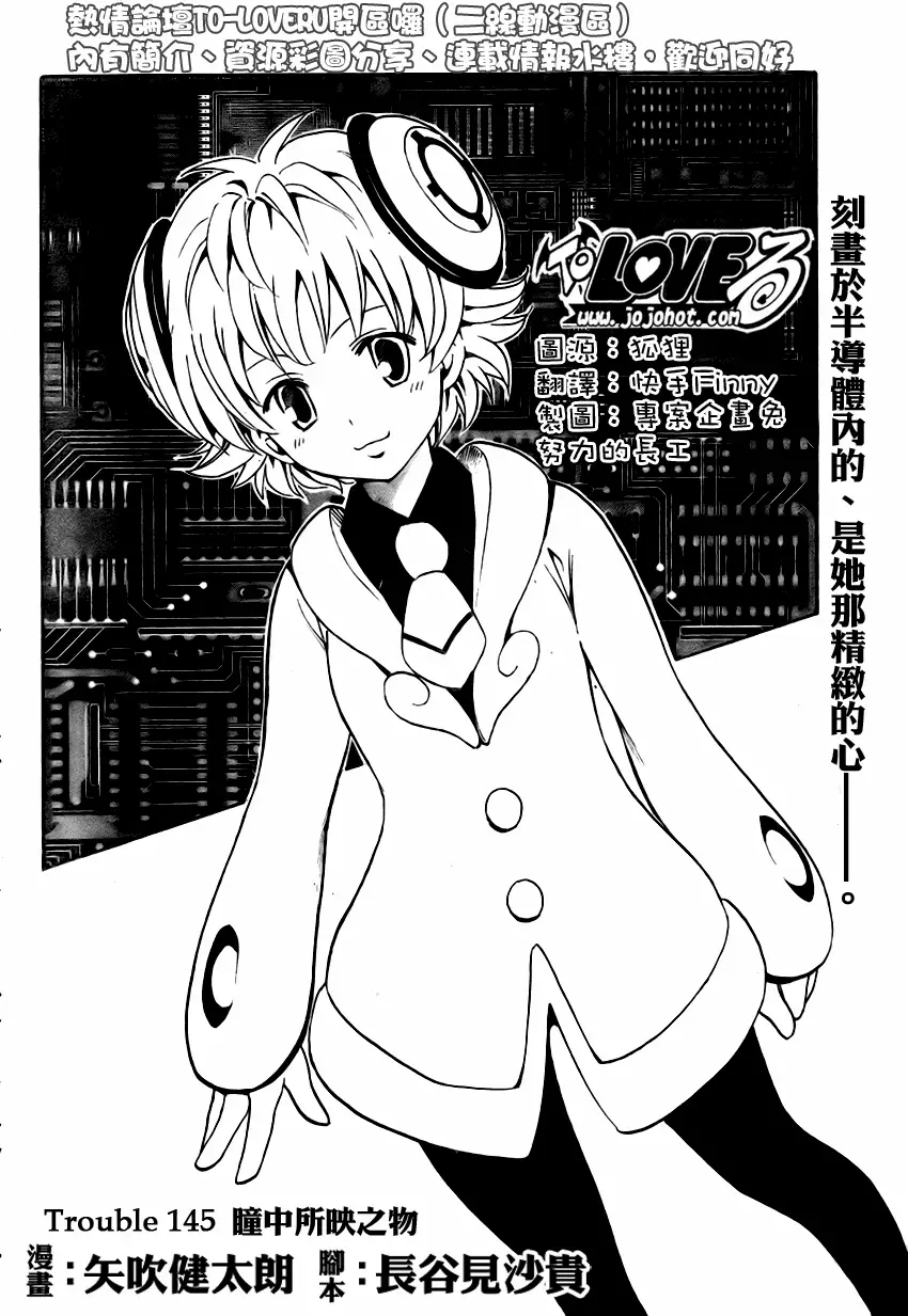 《出包王女》漫画 tolove145集