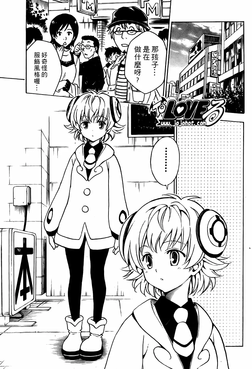 《出包王女》漫画 tolove145集