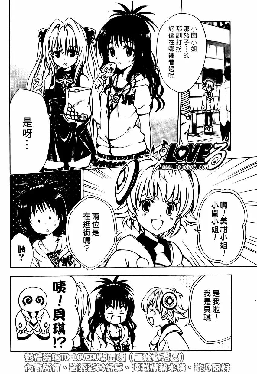 《出包王女》漫画 tolove145集