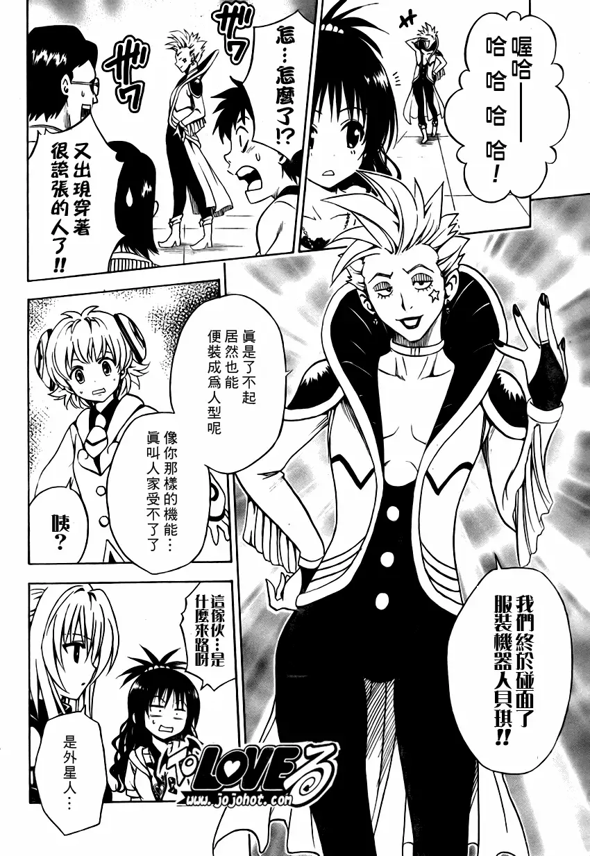 《出包王女》漫画 tolove145集